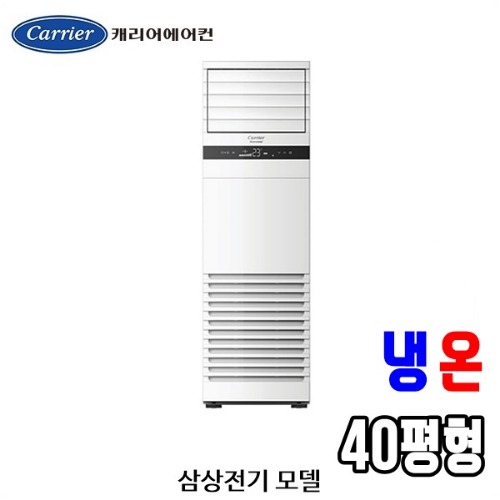 캐리어 대용량  냉난방기렌탈 40평 업소용/사무실 RAMQ-1451KAWSX