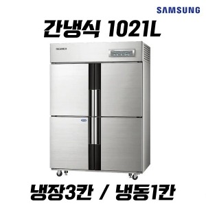 업소용냉장고렌탈 1021L 냉장3칸 냉동1칸 간접냉각 CRFF-1141
