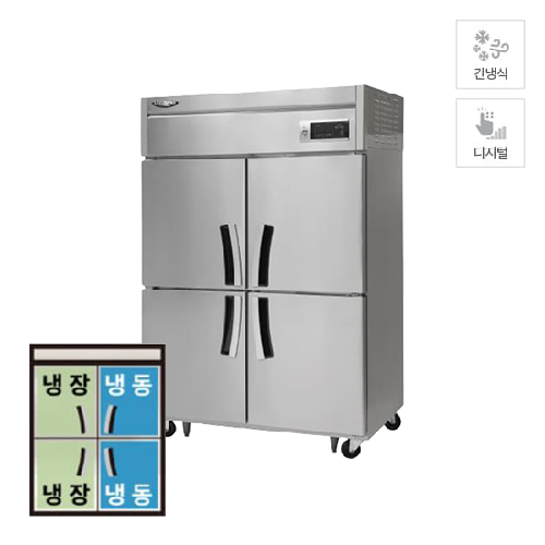 라셀르 업소용 간냉식 냉장고+냉동고 렌탈 1014L 올스텐 LS-1045HRF