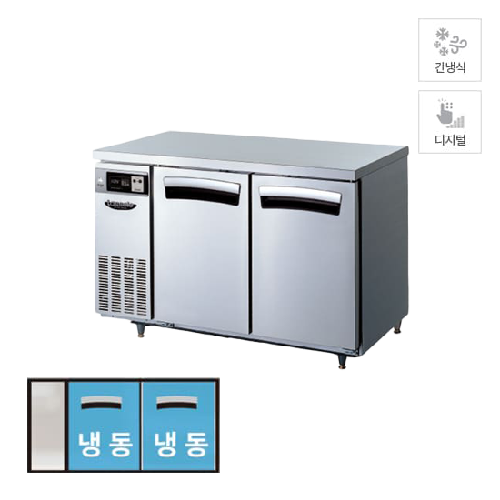라셀르 업소용 간냉식 테이블 냉동고렌탈 300L 올스텐 LT-1224F