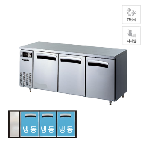 라셀르 업소용 간냉식 테이블 냉동고렌탈 512L 올스텐 LT-1834F