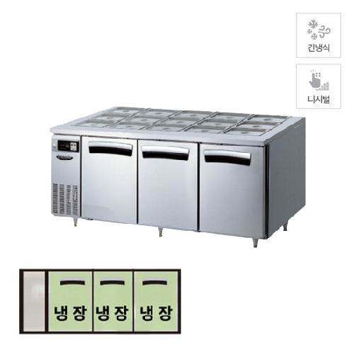라셀르 업소용 간냉식 반찬 테이블 냉장고렌탈 468L 올스텐 LTB-1834R