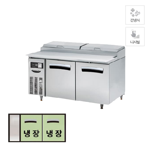 라셀르 업소용 간냉식 토핑 테이블 냉장고렌탈 412L 올스텐 LPT-1524R