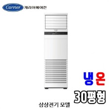 캐리어 업소용 냉난방기 렌탈 사무실 인버터 30평 RCPV-Q1108CDX0