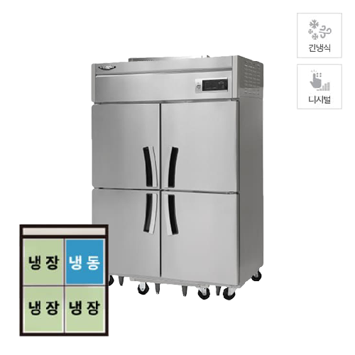 라셀르 업소용 간냉식 냉장고+냉동고 렌탈 1021L 올스텐 LS-1045RF