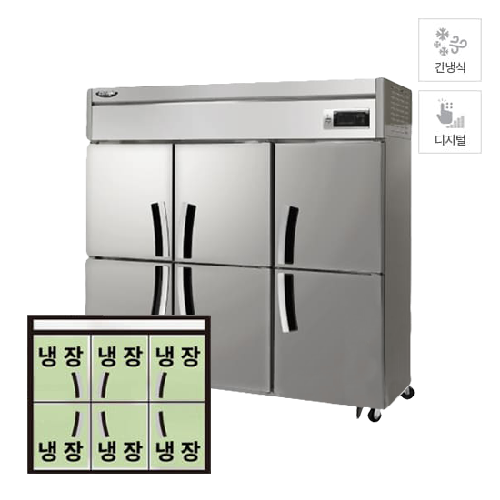 라셀르 업소용 간냉식 냉장고렌탈 1667L 올스텐 LS-1665R