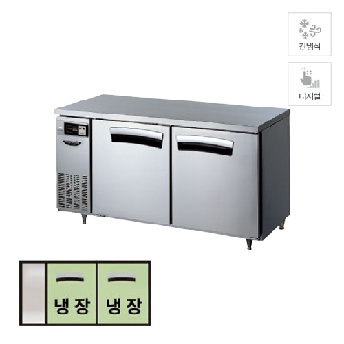 라셀르 업소용 간냉식 테이블 냉장고렌탈 412L 올스텐 LT-1524R