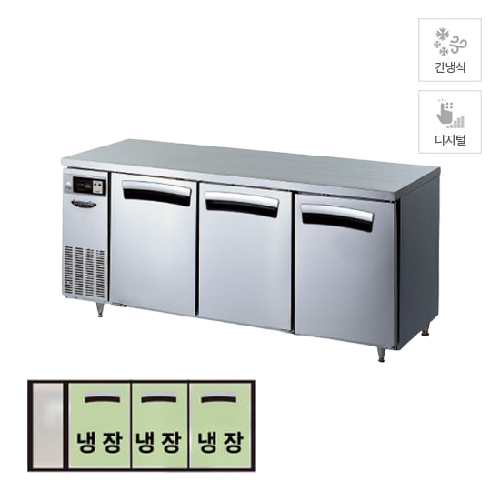 라셀르 업소용 간냉식 테이블 냉장고렌탈 512L 올스텐 LT-1834R